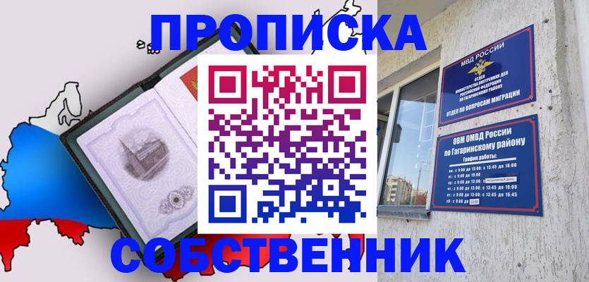 временная прописка в Удмуртии