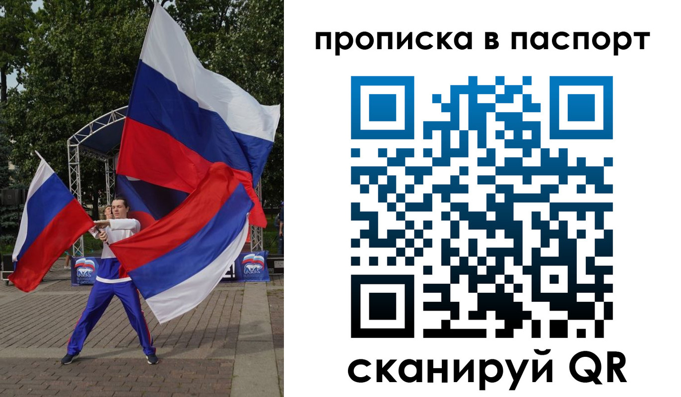 прописка в Удмуртии