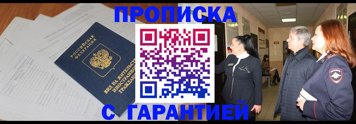 временная регистрация в Удмуртии