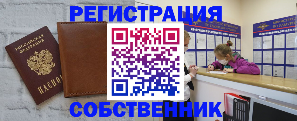 временная регистрация 2025 в Удмуртии