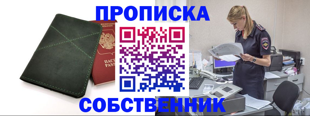 прописка 2025 в Удмуртии