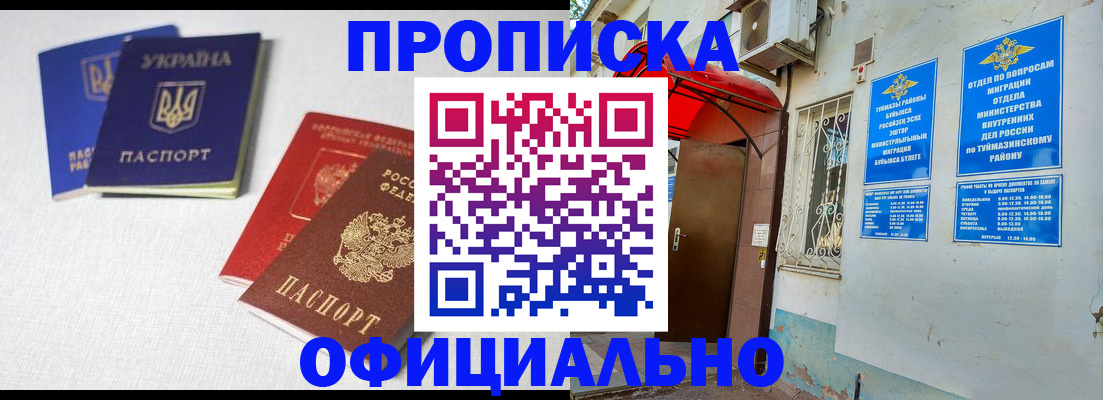 прописка регистрация в Удмуртии